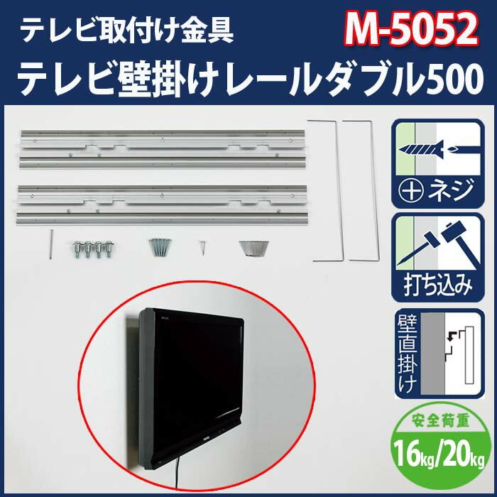 テレビ壁掛けレールダブル500 壁付けウォールラックb2b 壁を上手に使うウォールラックでスタイリッシュな暮らしをお手伝い