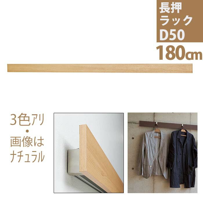 長押ラック D50 1800ｍｍ ≪アイボリー≫ | 壁付けウォールラックB2B